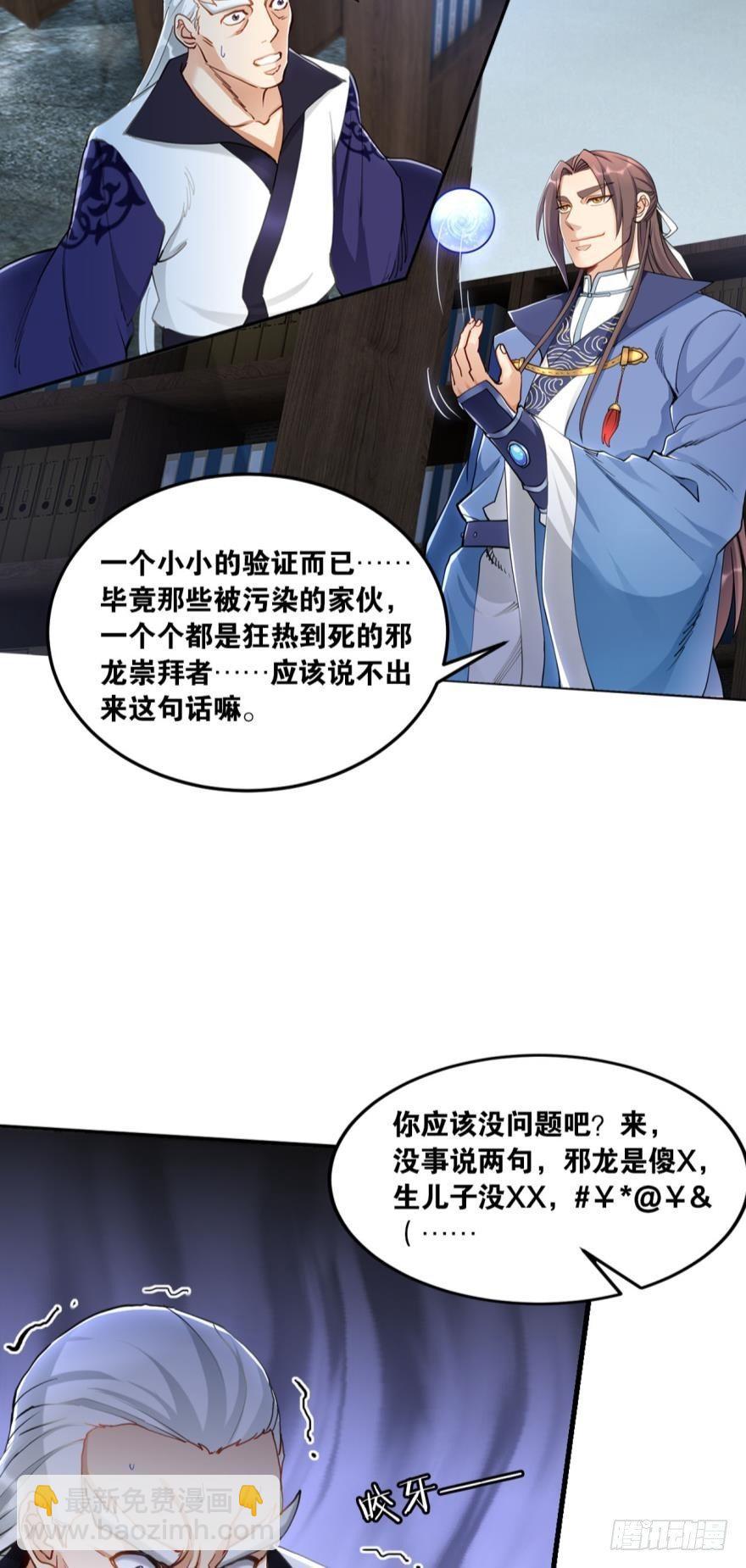 破天之眼-第63话
