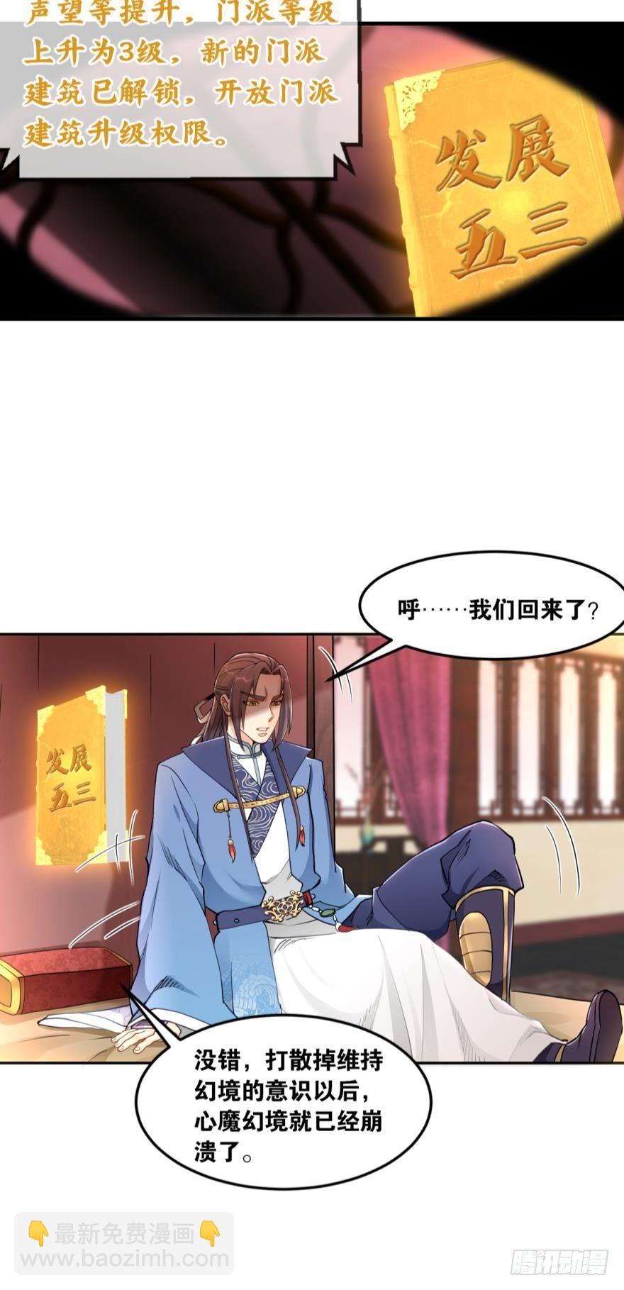 破天之眼-第63话