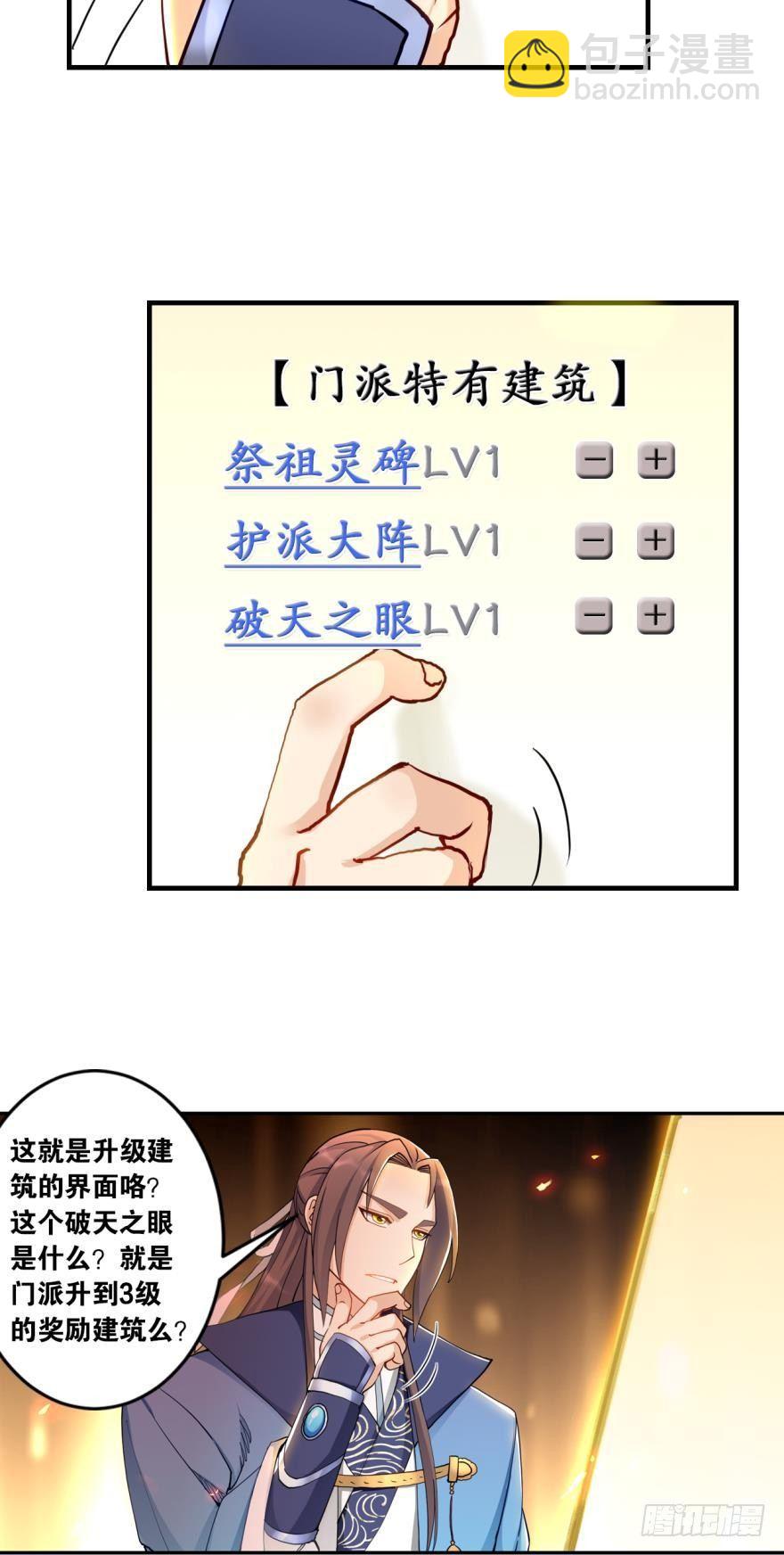 破天之眼-第63话