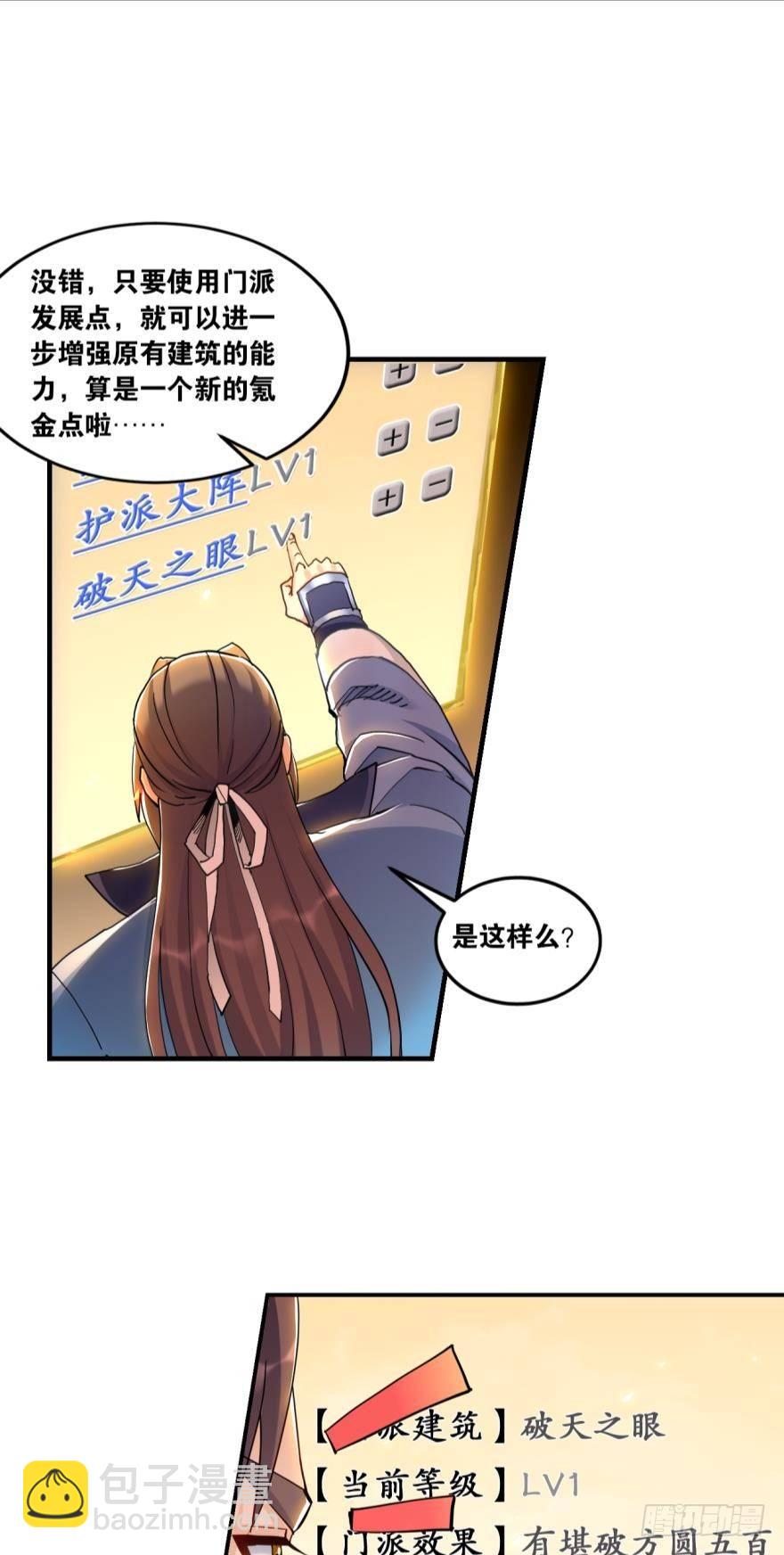 破天之眼-第63话