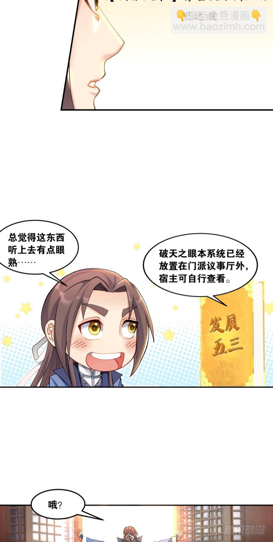 破天之眼-第63话