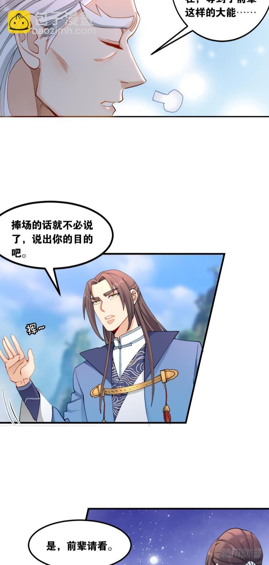 破天之眼-第63话