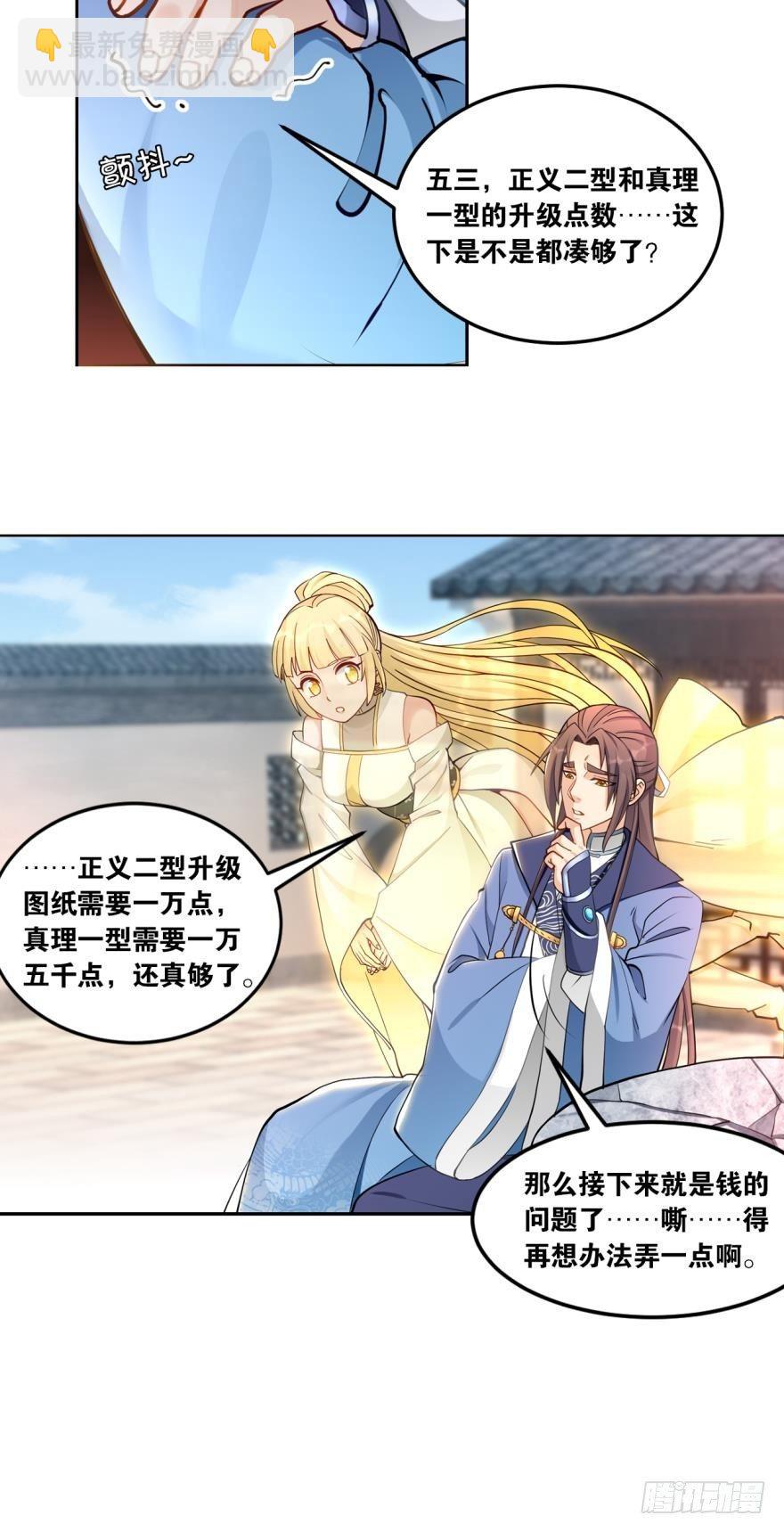 64真香-第67话
