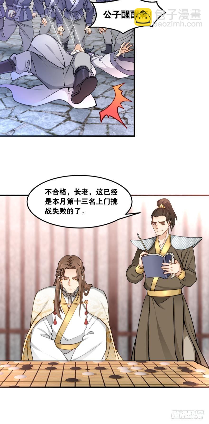 64真香-第67话