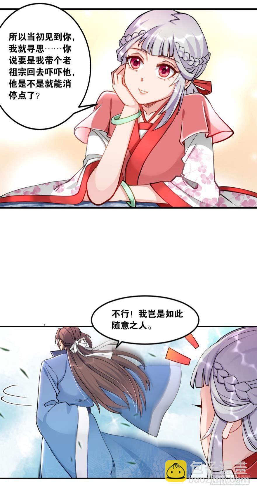 64真香-第67话
