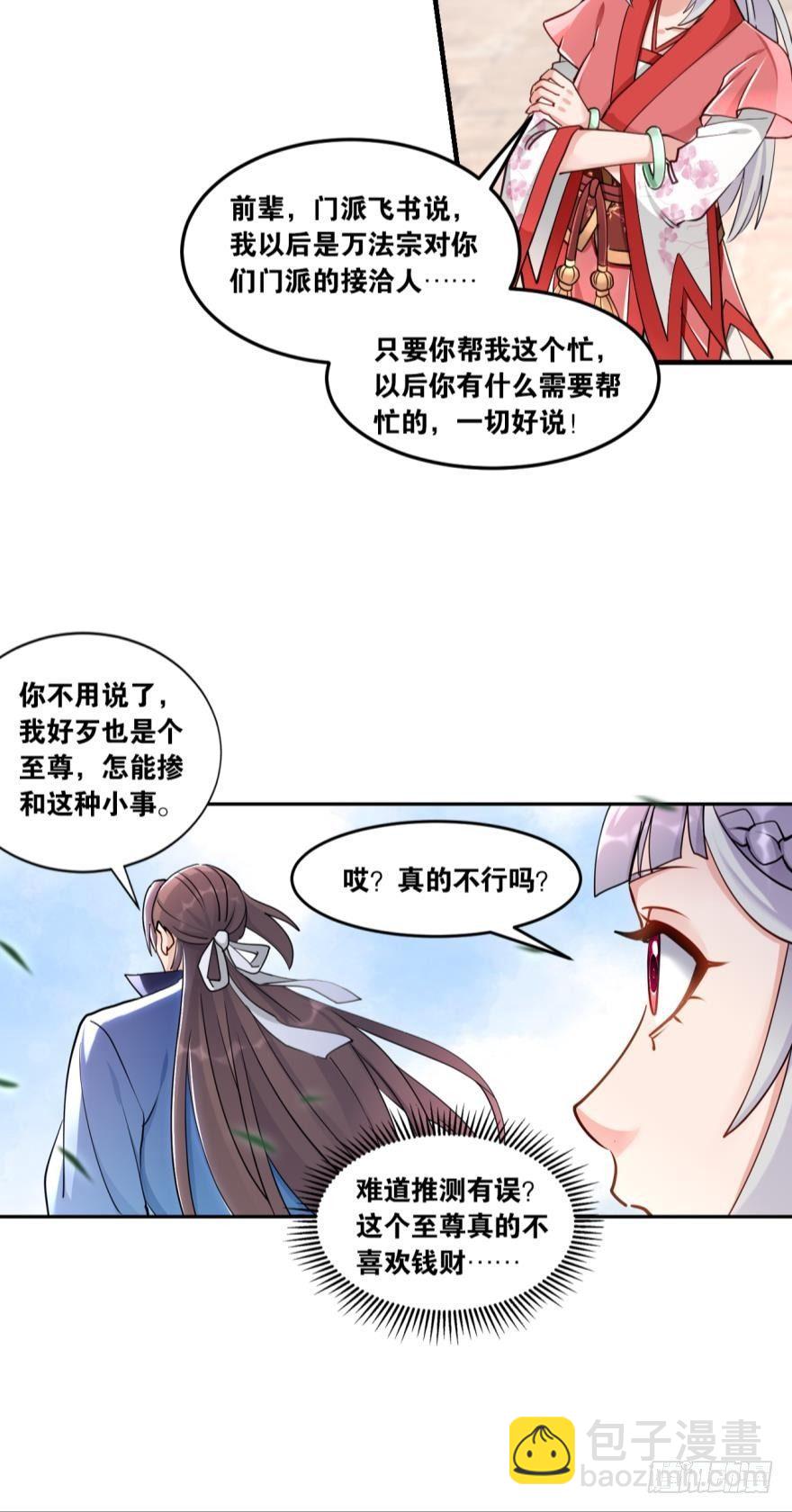 64真香-第67话