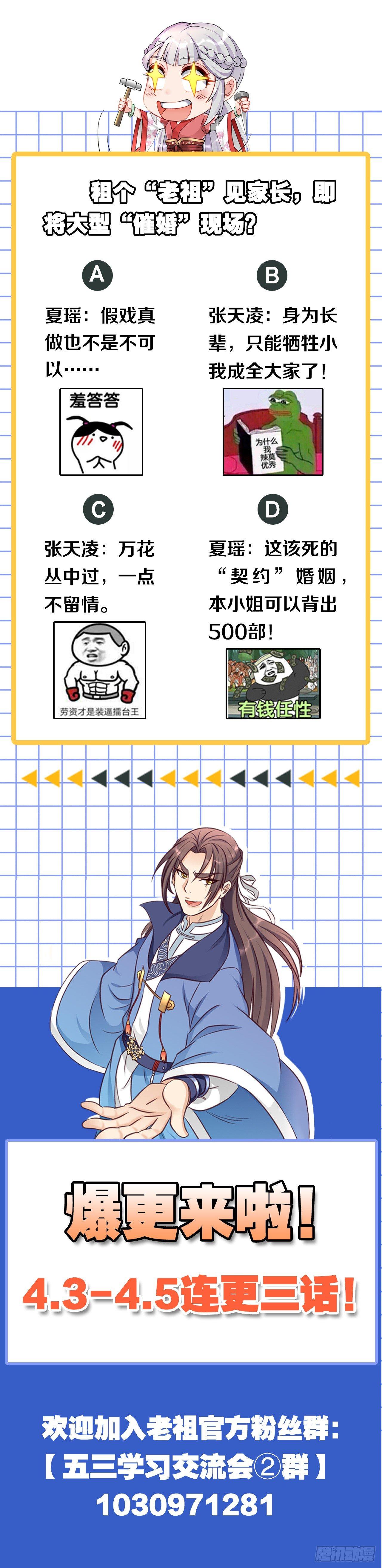 64真香-第67话
