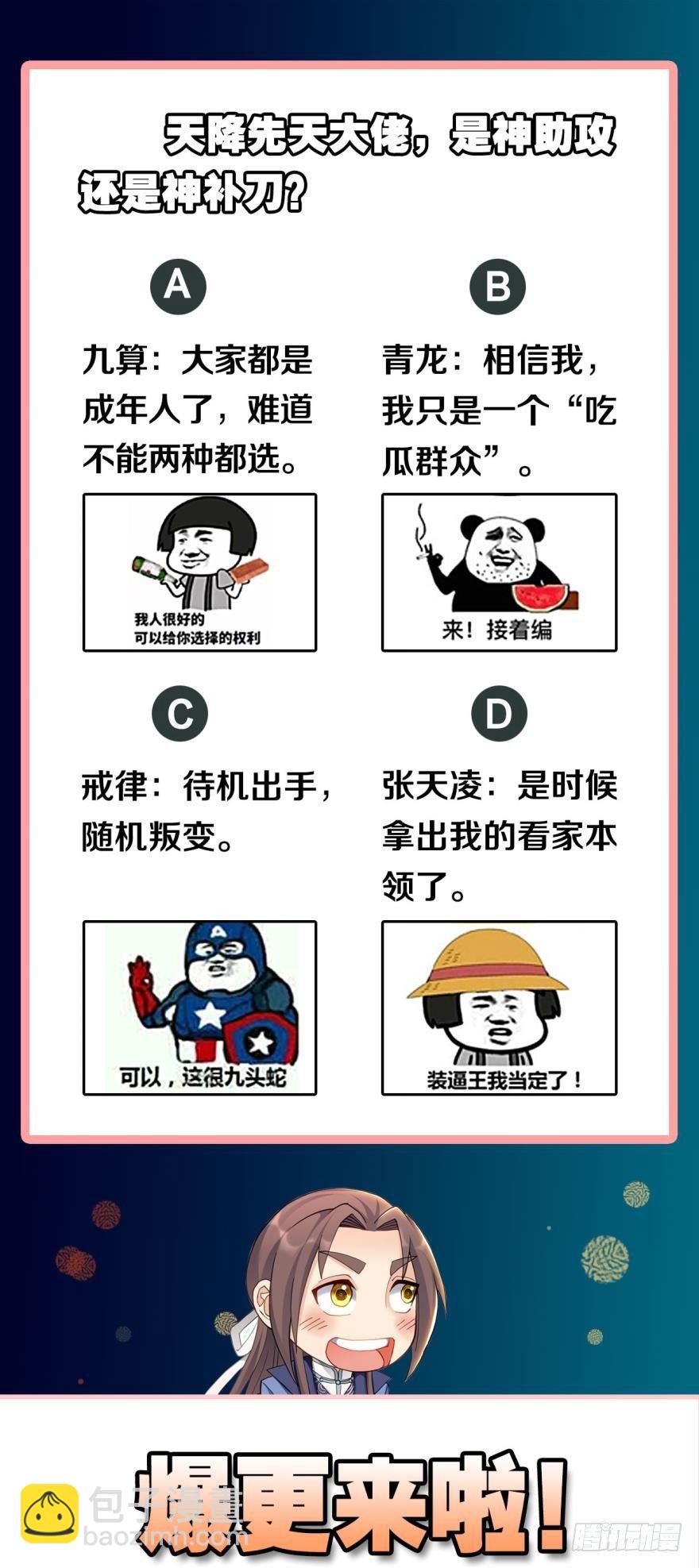 66赤胆忠心-第69话