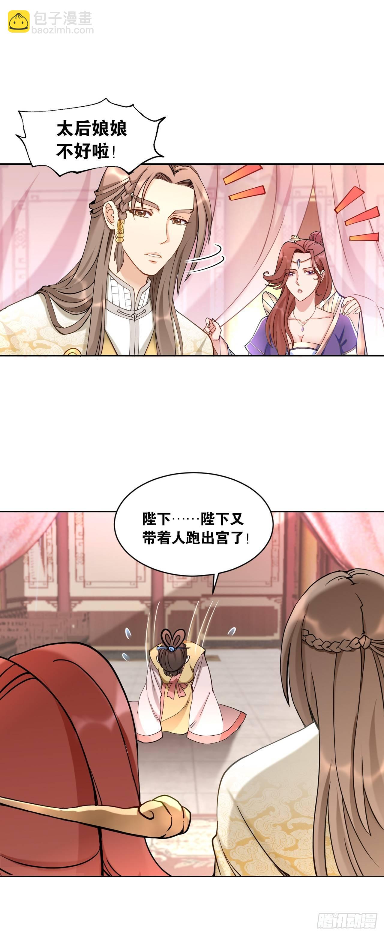 68陛下何故造反-第71话