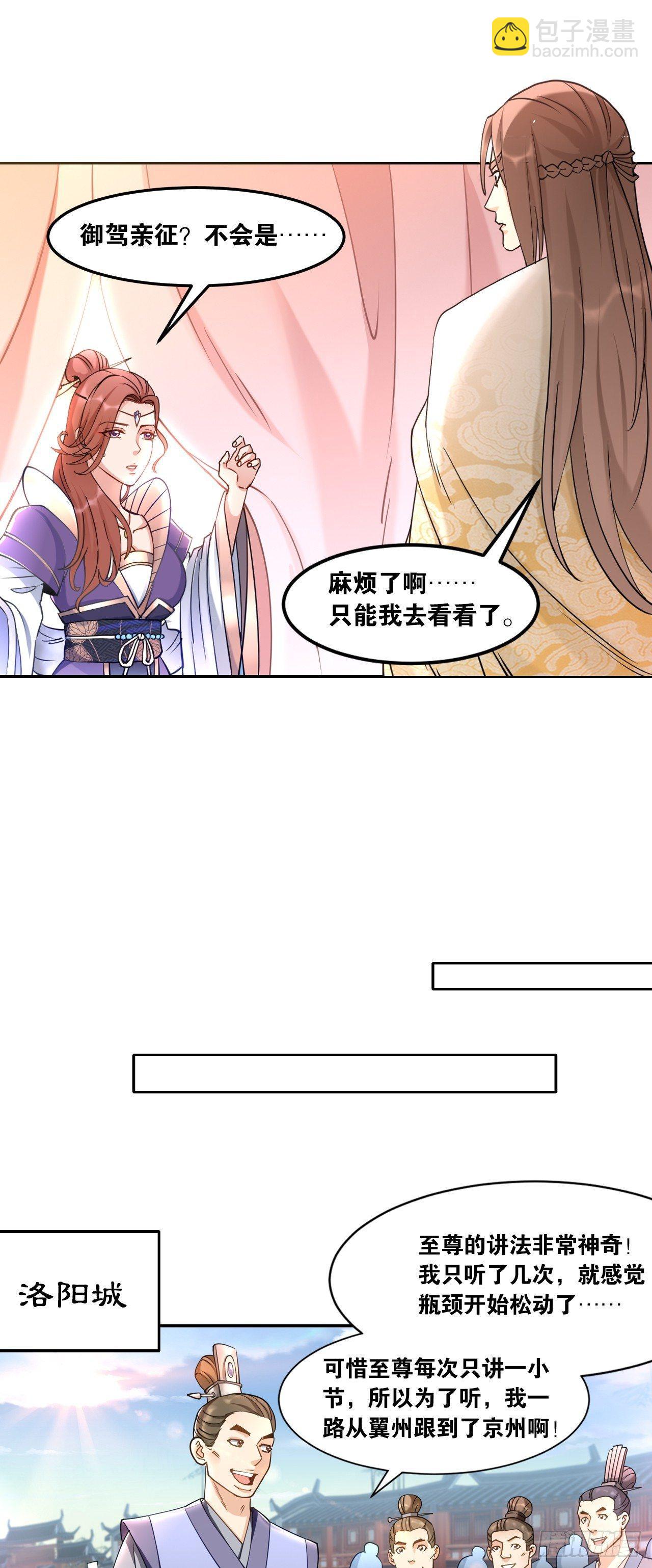 68陛下何故造反-第71话