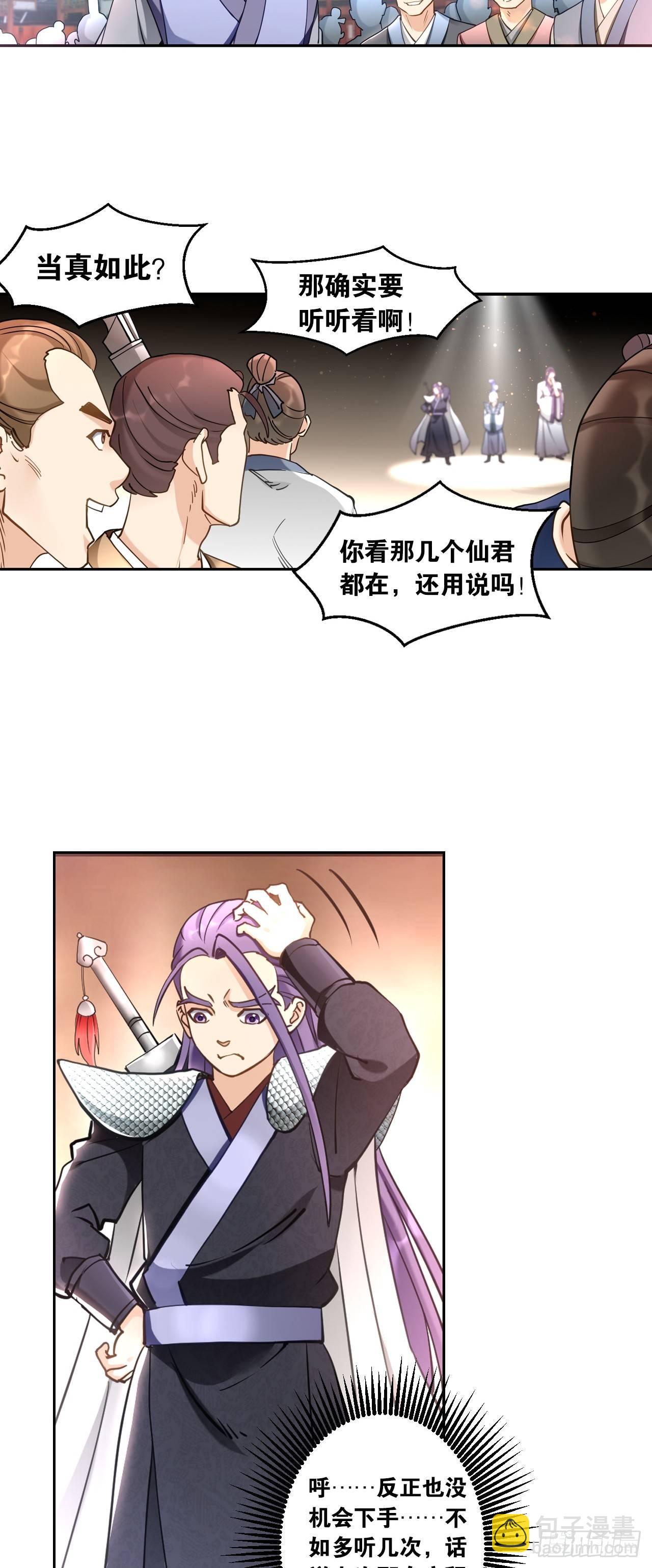 68陛下何故造反-第71话