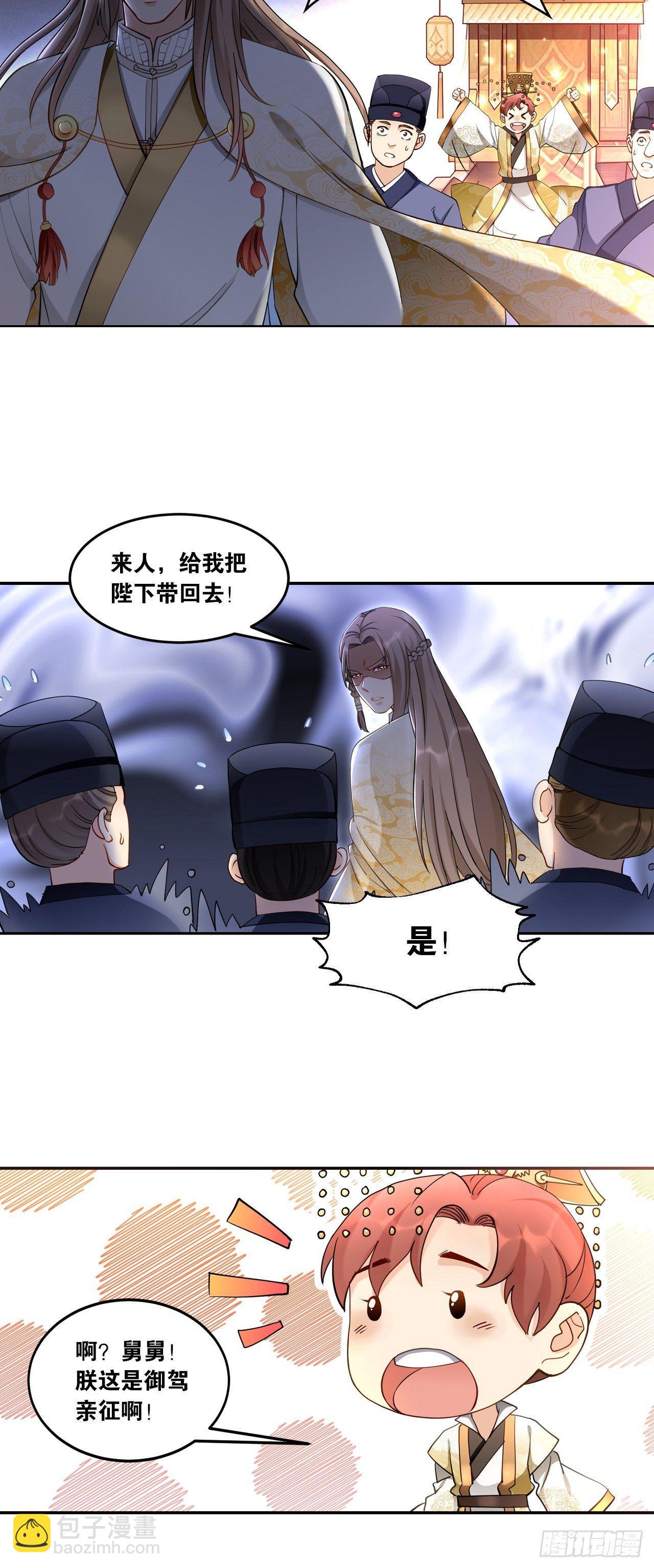 68陛下何故造反-第71话