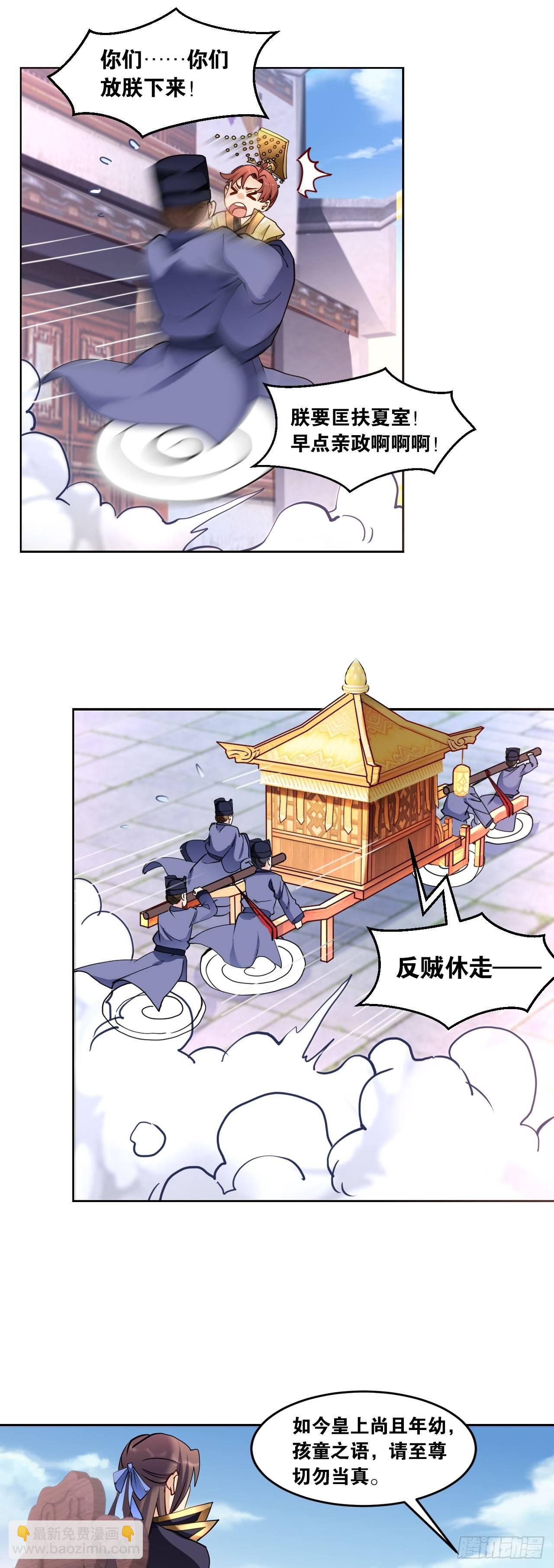 68陛下何故造反-第71话