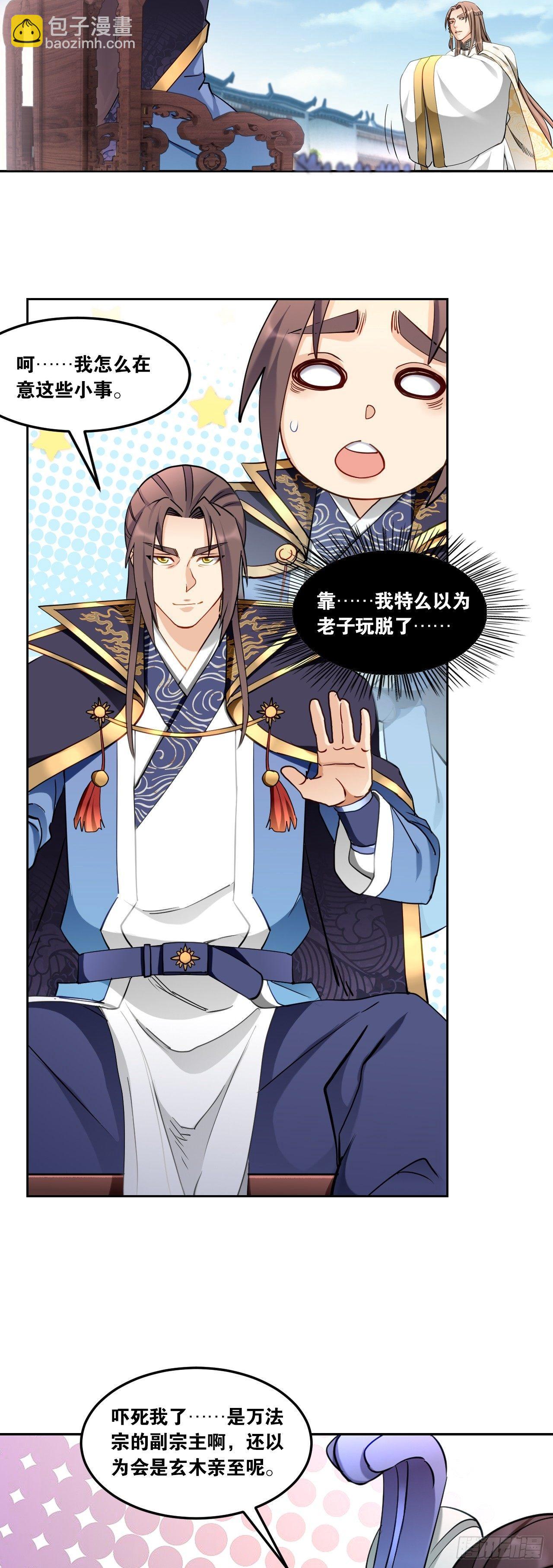 68陛下何故造反-第71话