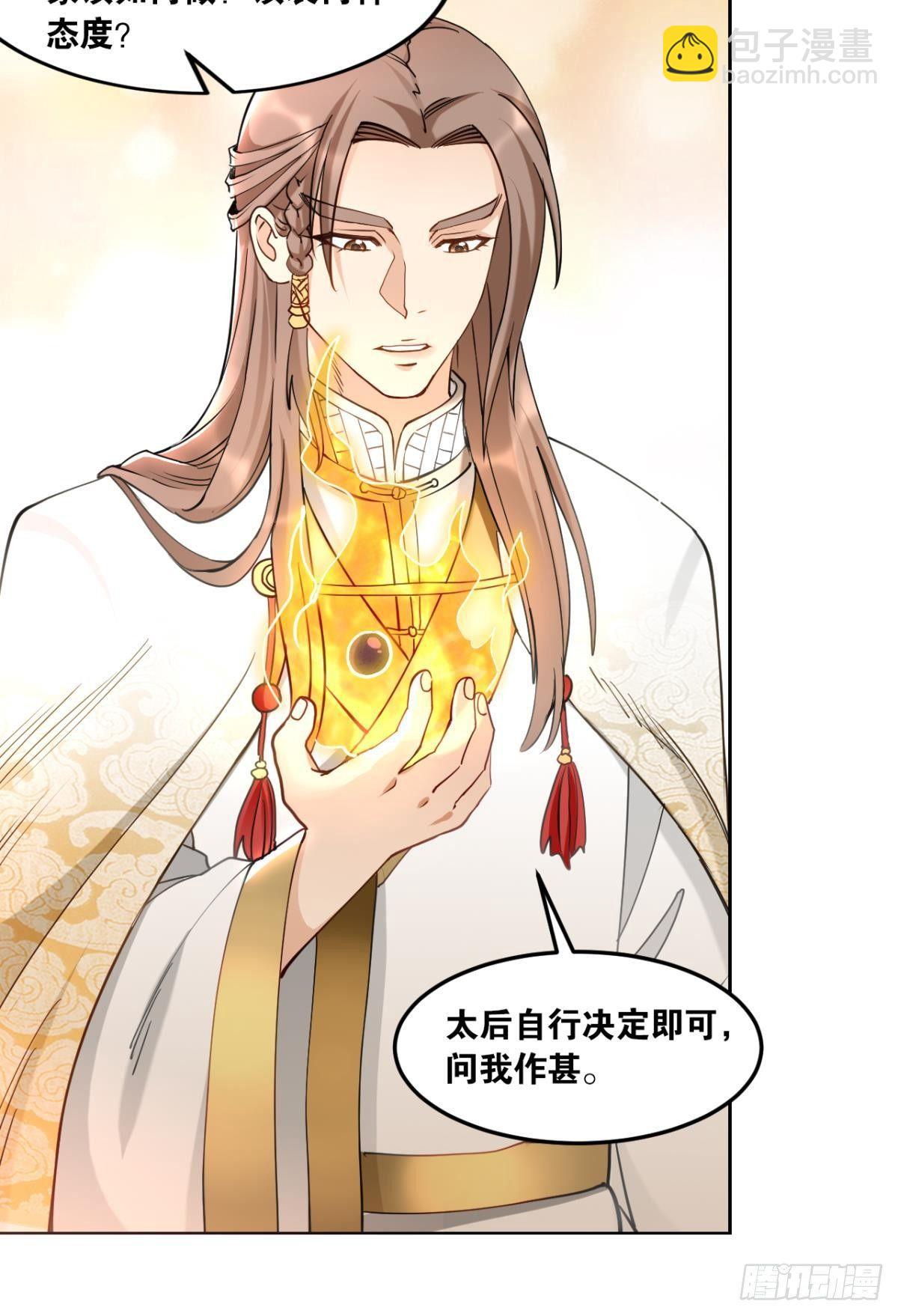 68陛下何故造反-第71话