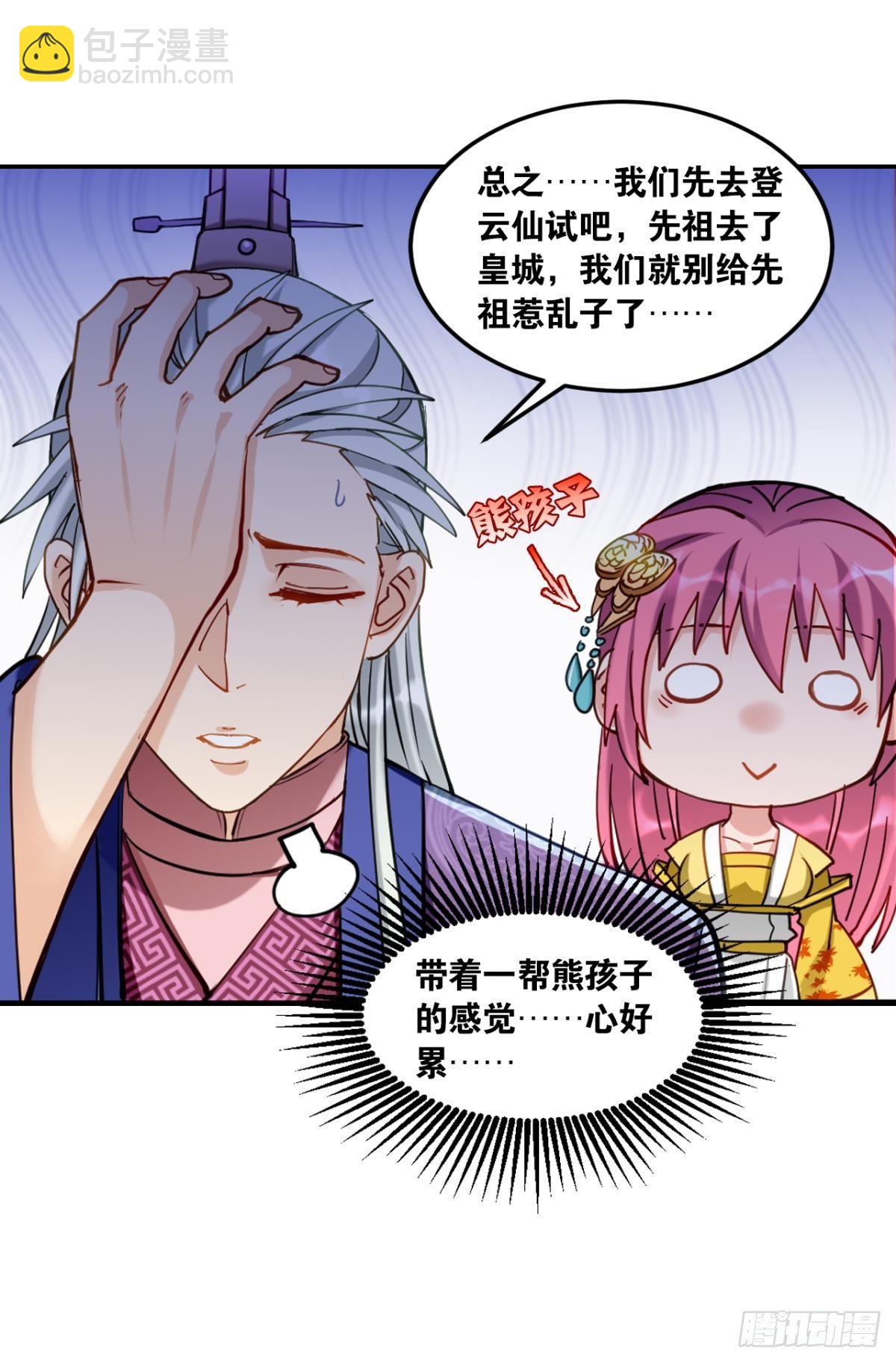 70谁家还没个熊孩子-第73话
