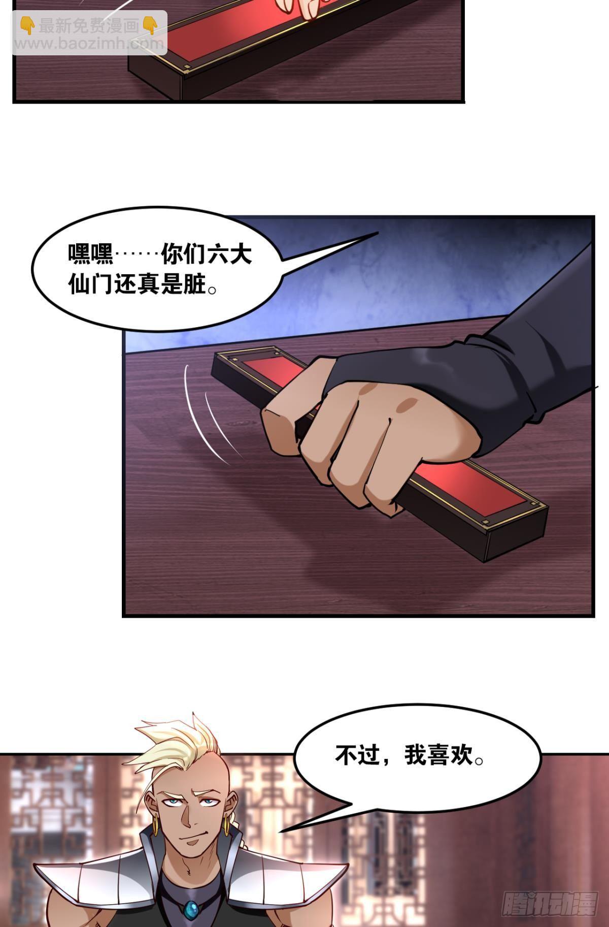70谁家还没个熊孩子-第73话