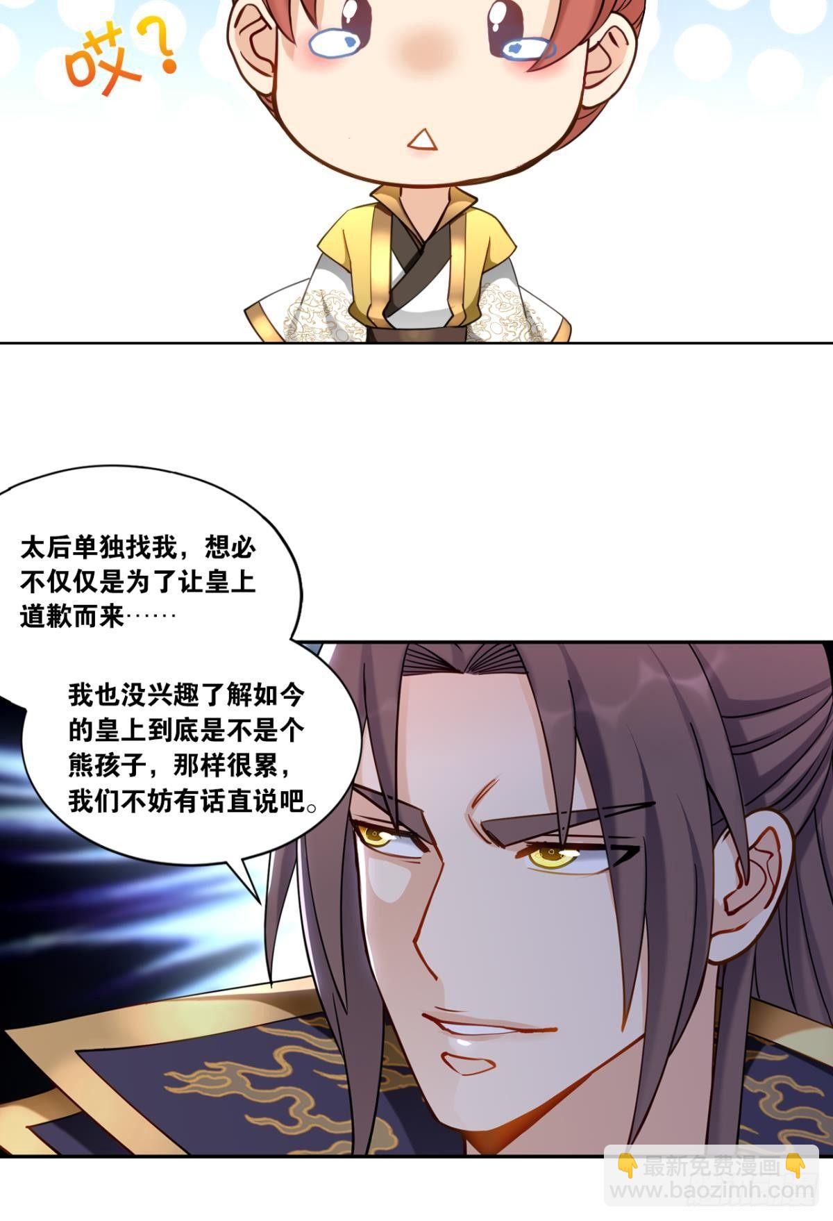 70谁家还没个熊孩子-第73话