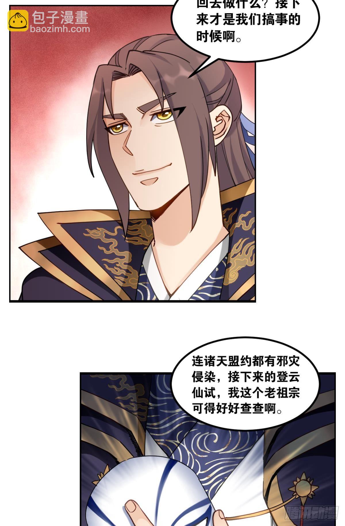 78朋友，您点的高手-第81话