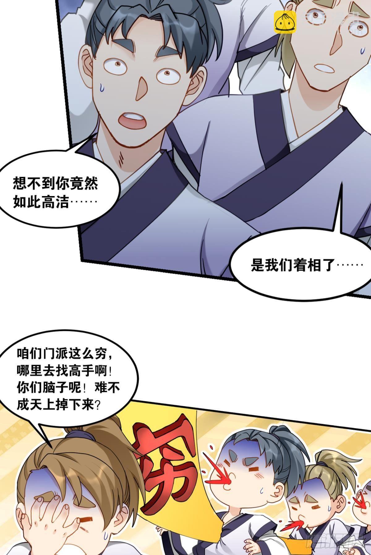78朋友，您点的高手-第81话