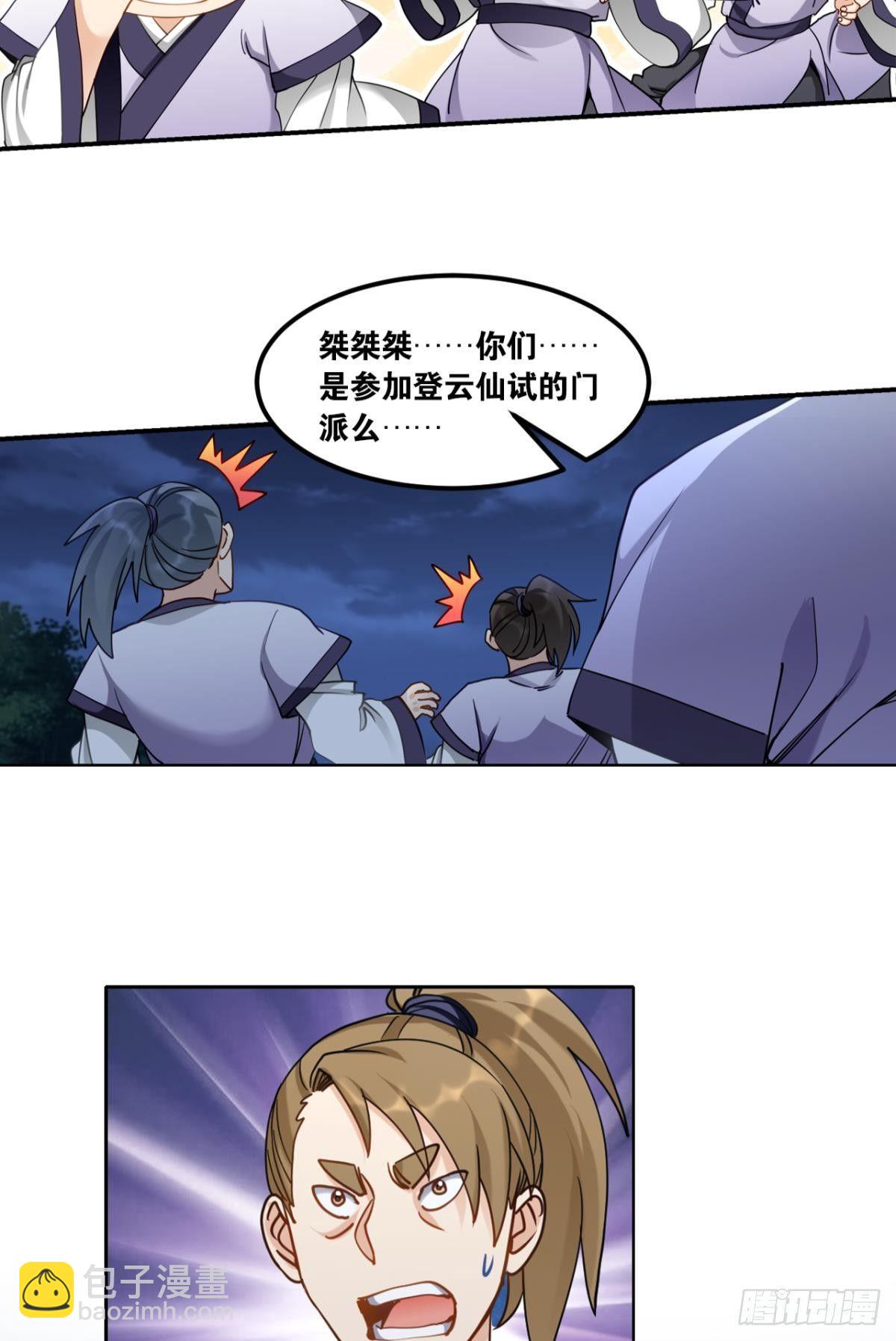 78朋友，您点的高手-第81话