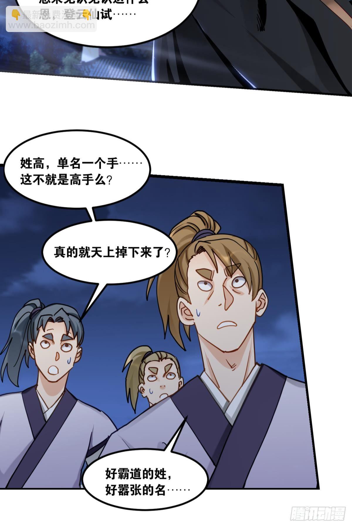 78朋友，您点的高手-第81话