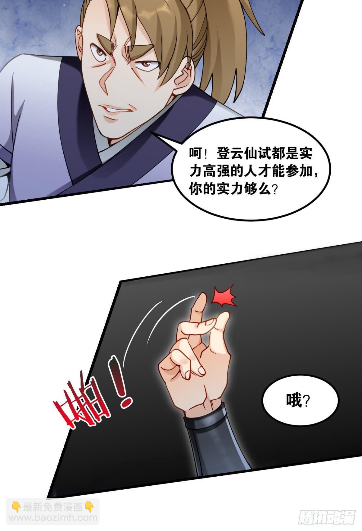 78朋友，您点的高手-第81话