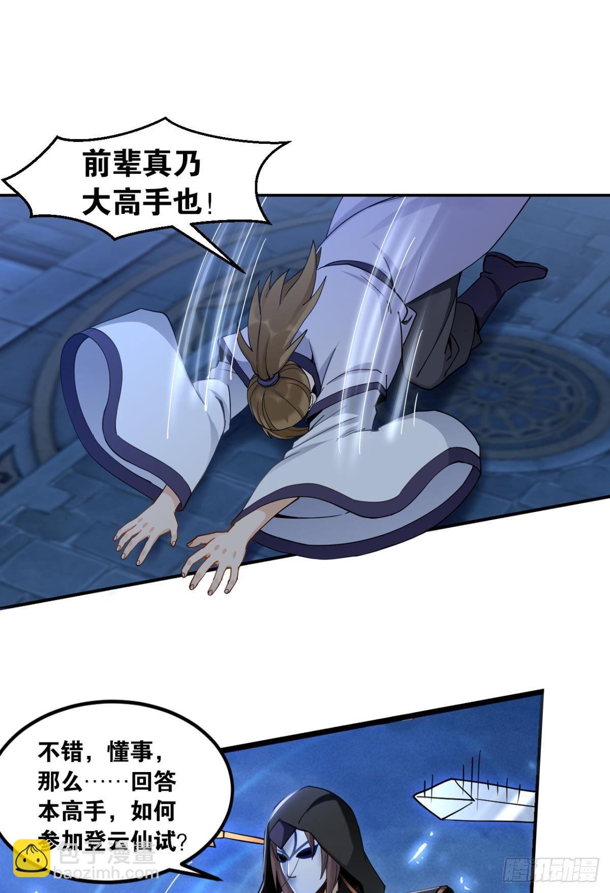78朋友，您点的高手-第81话