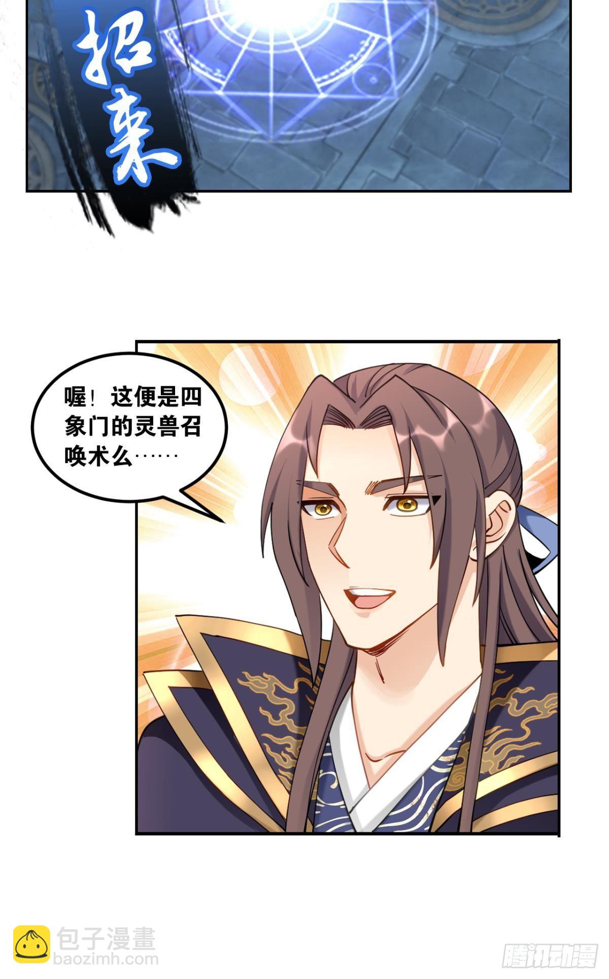 78朋友，您点的高手-第81话