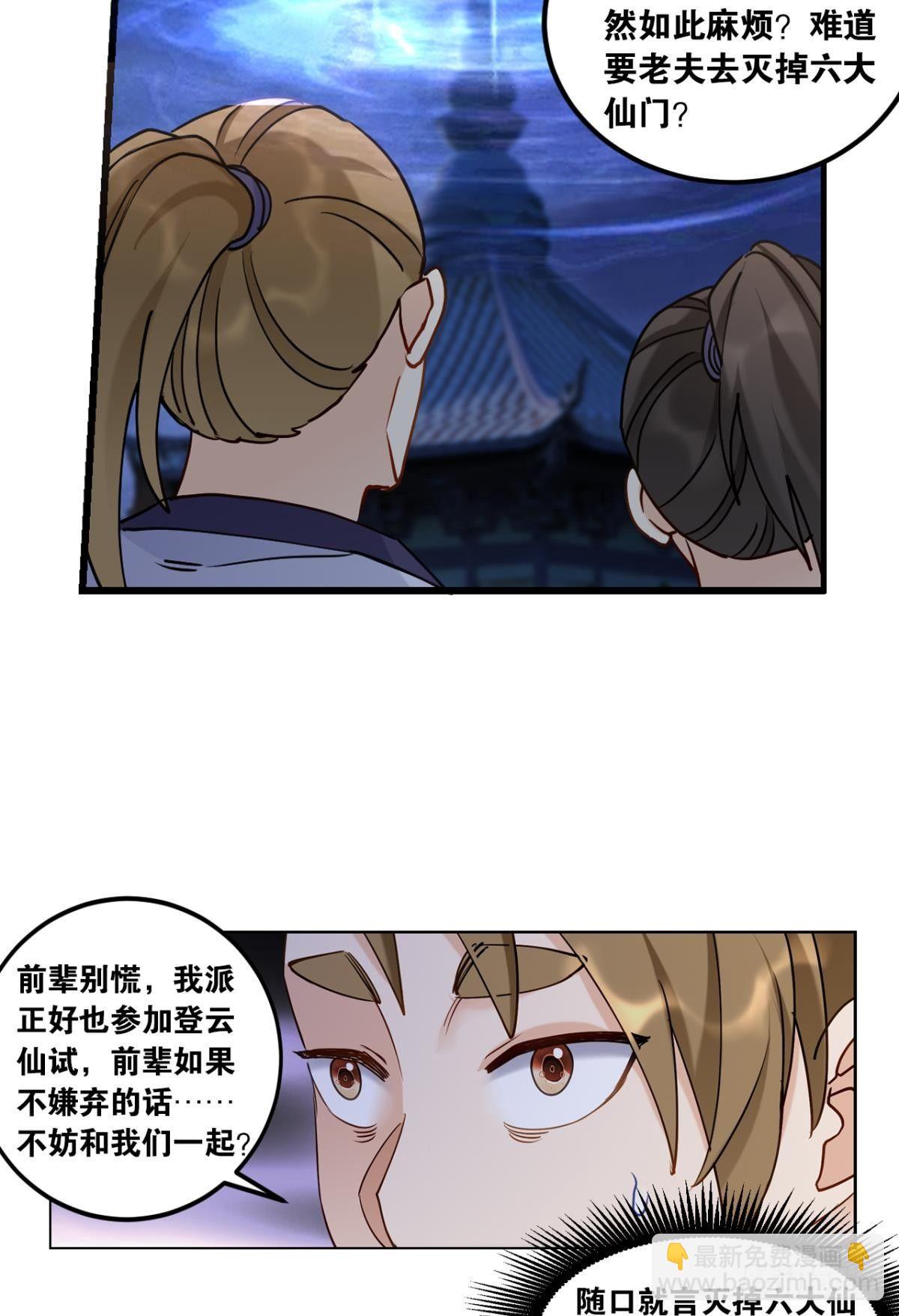 78朋友，您点的高手-第81话
