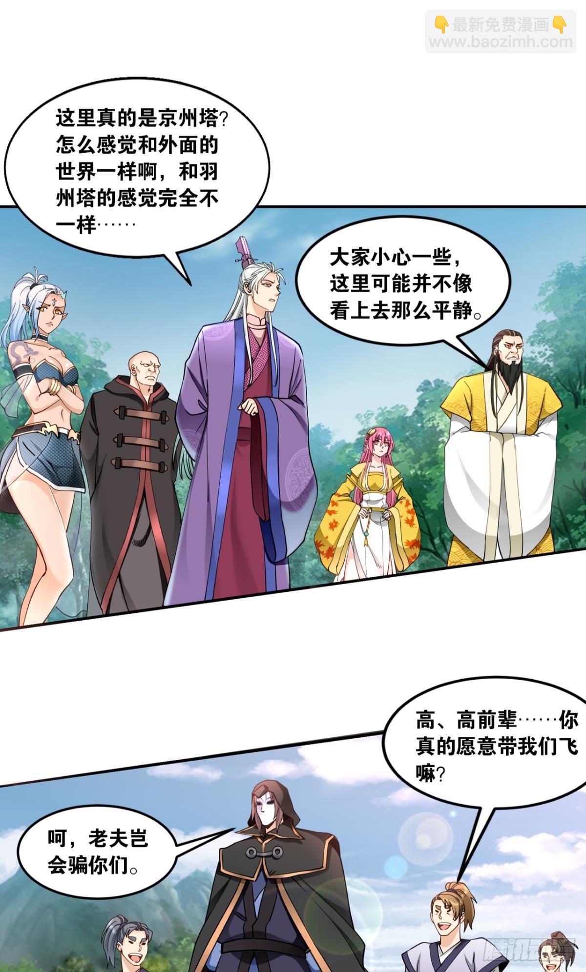 78朋友，您点的高手-第81话