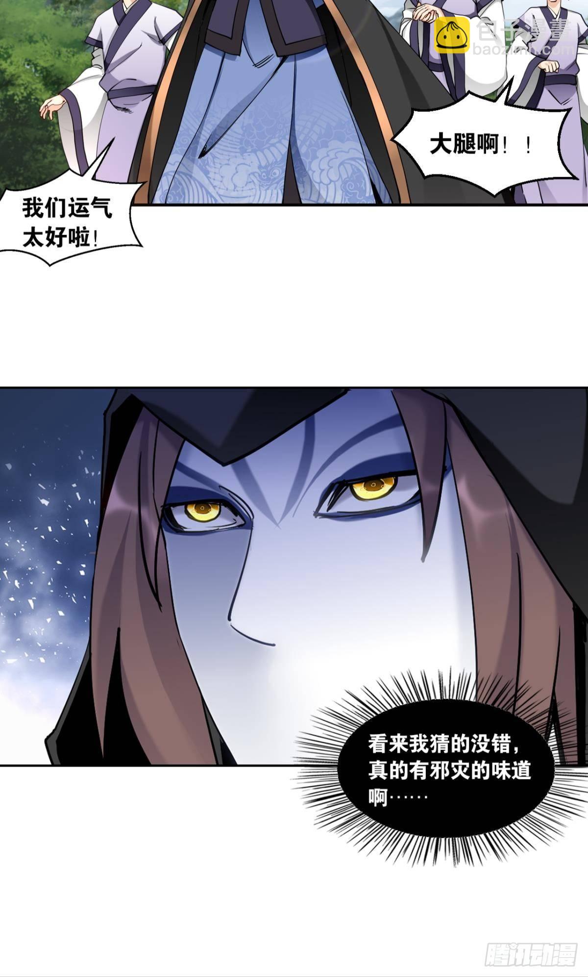 78朋友，您点的高手-第81话