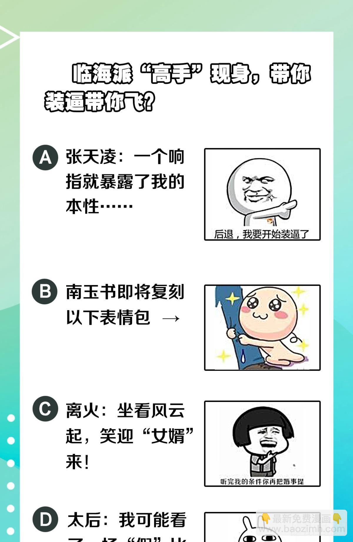 78朋友，您点的高手-第81话