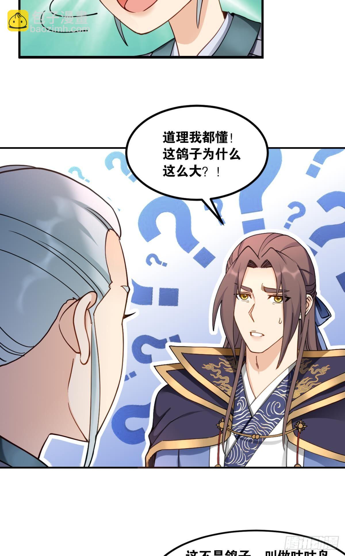 78朋友，您点的高手-第81话