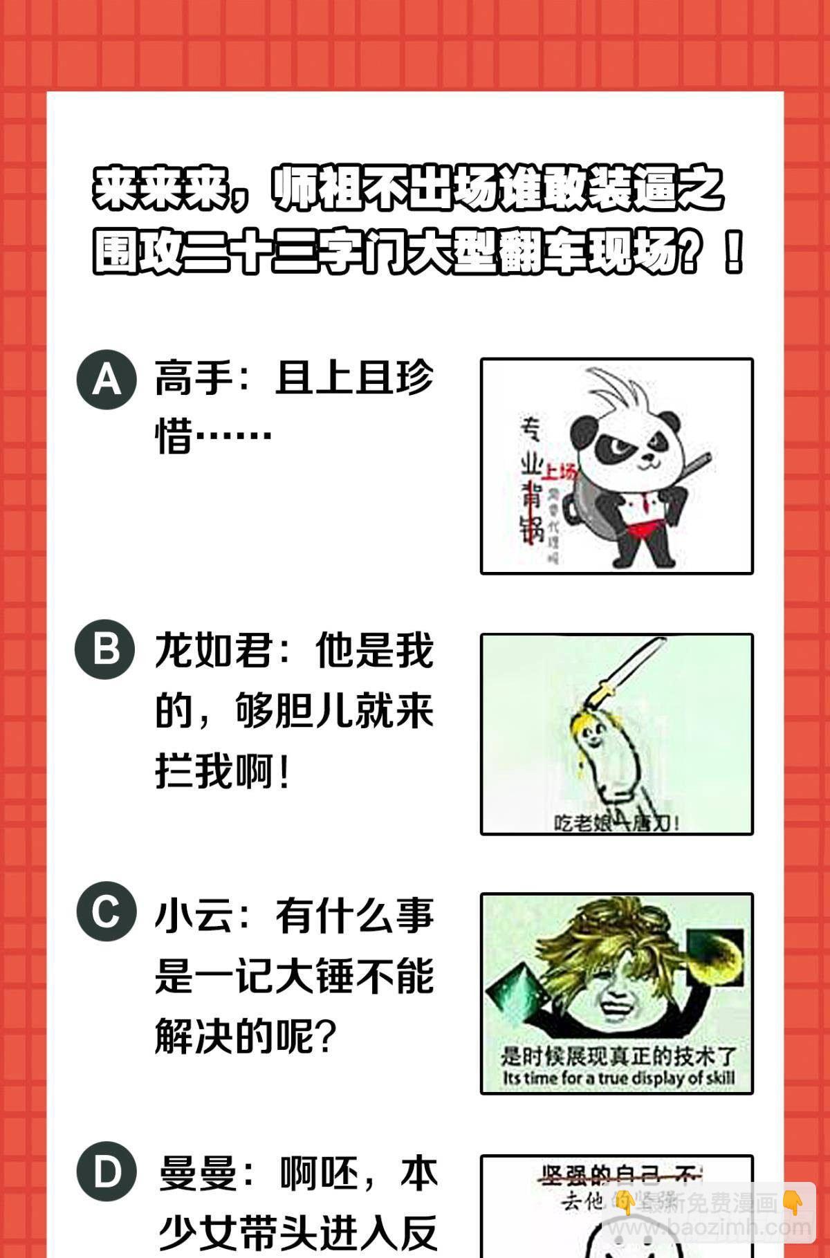 80各怀鬼胎-第83话
