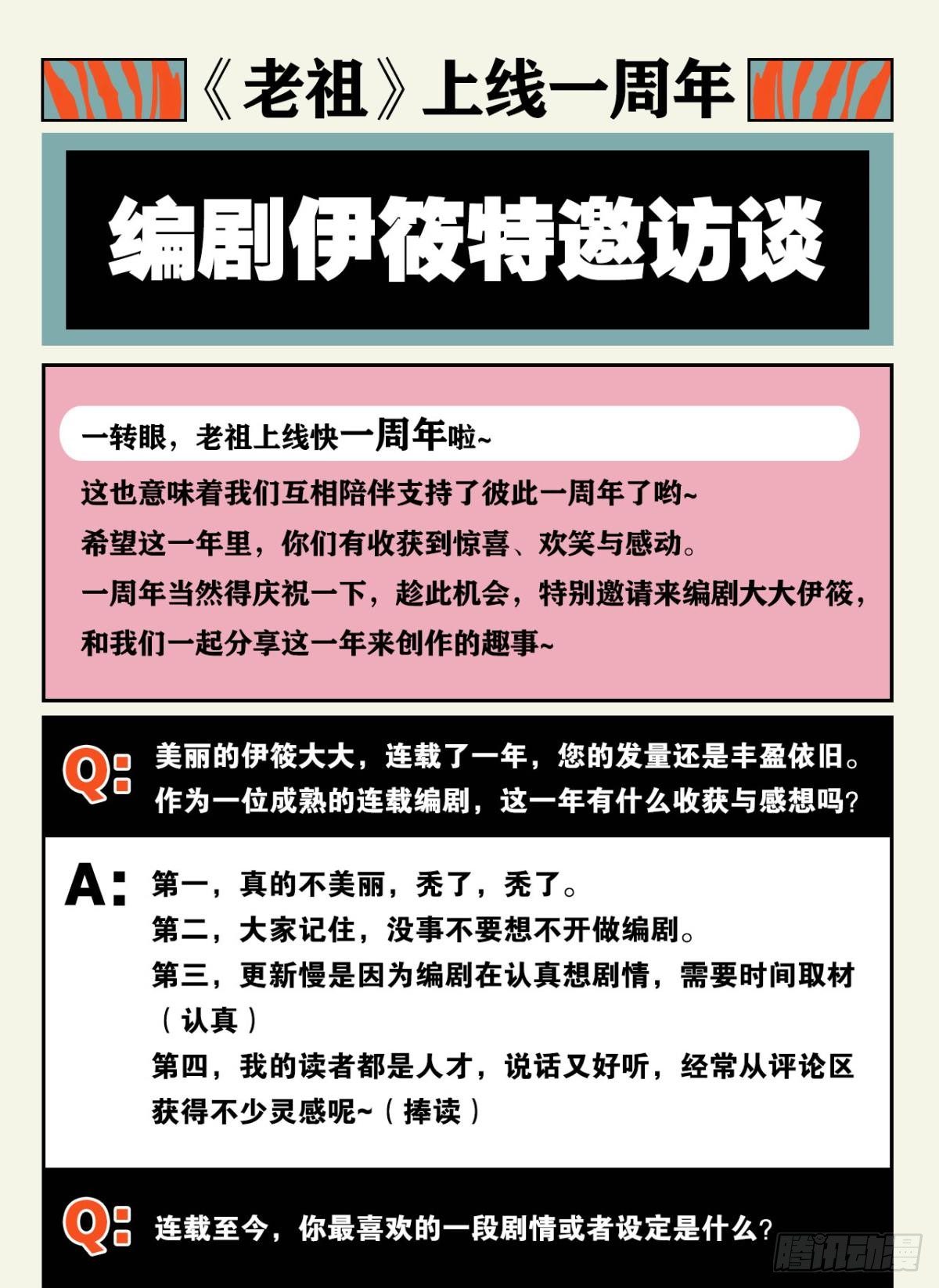 87 编剧伊筱特邀访谈-第87话