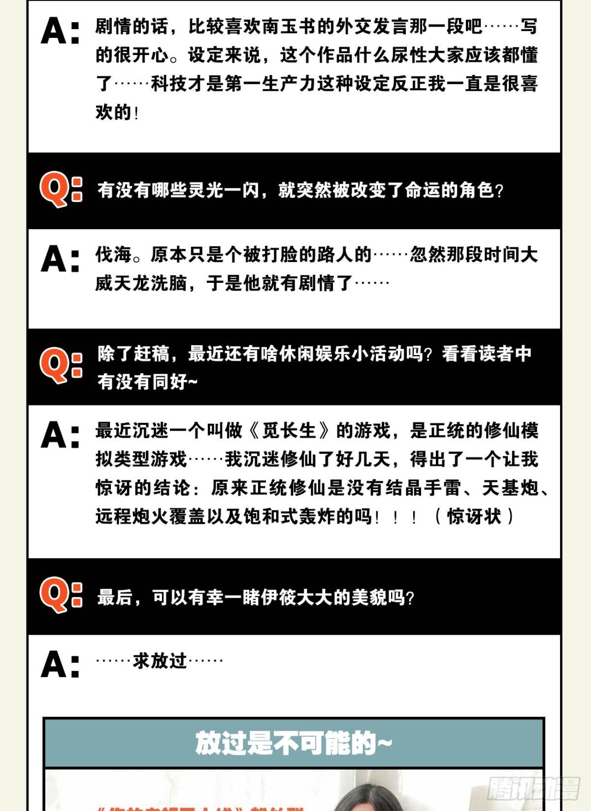 87 编剧伊筱特邀访谈-第87话