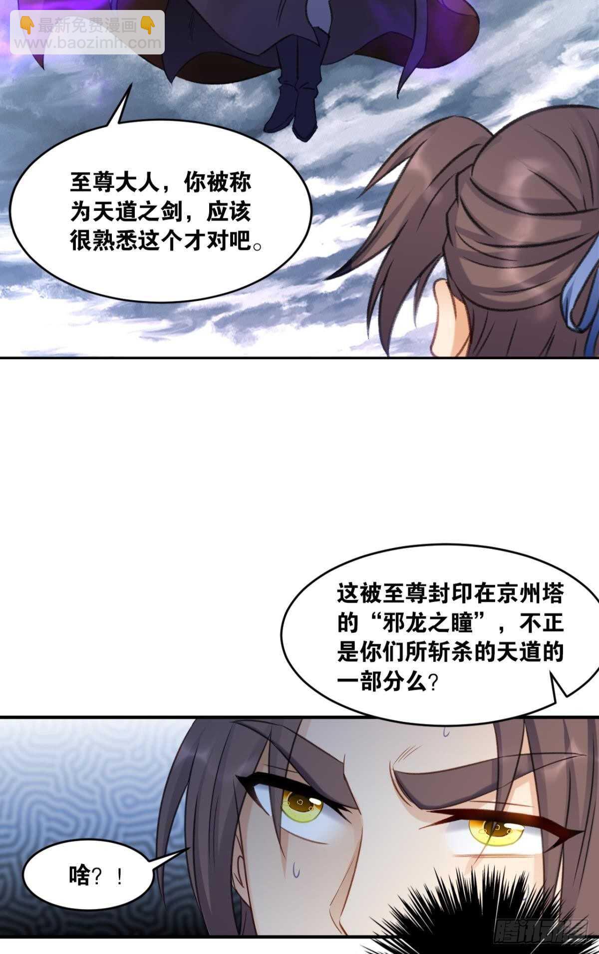 87 邪龙之瞳-第89话