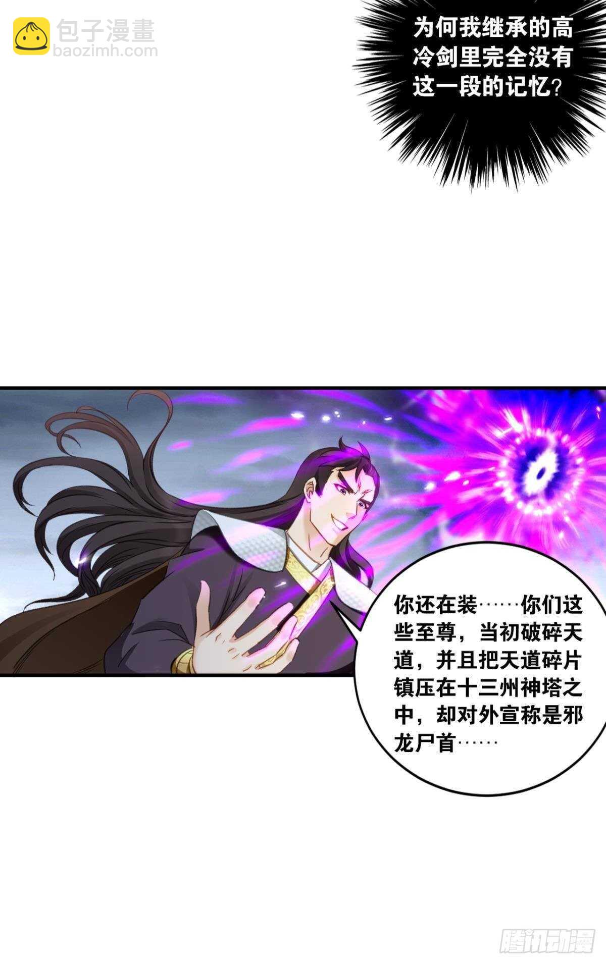 87 邪龙之瞳-第89话