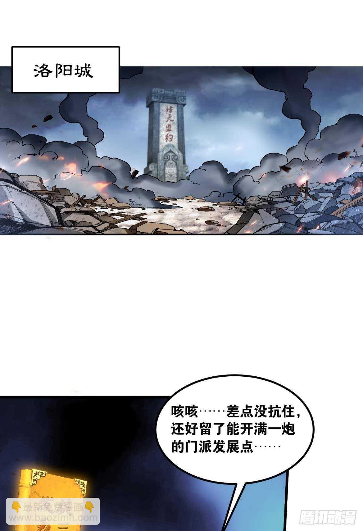 93 法相金身(1/2)-第95话