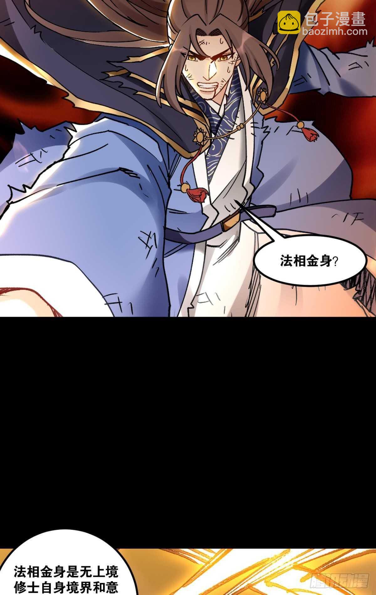 93 法相金身(1/2)-第95话