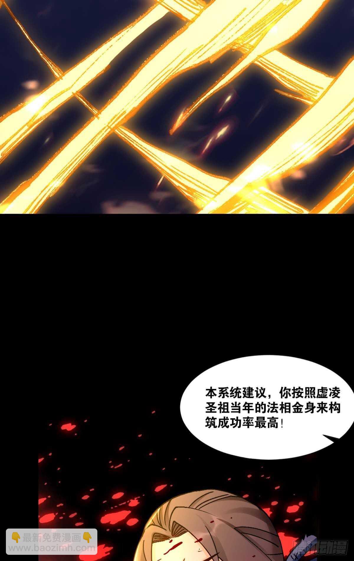 93 法相金身(1/2)-第95话
