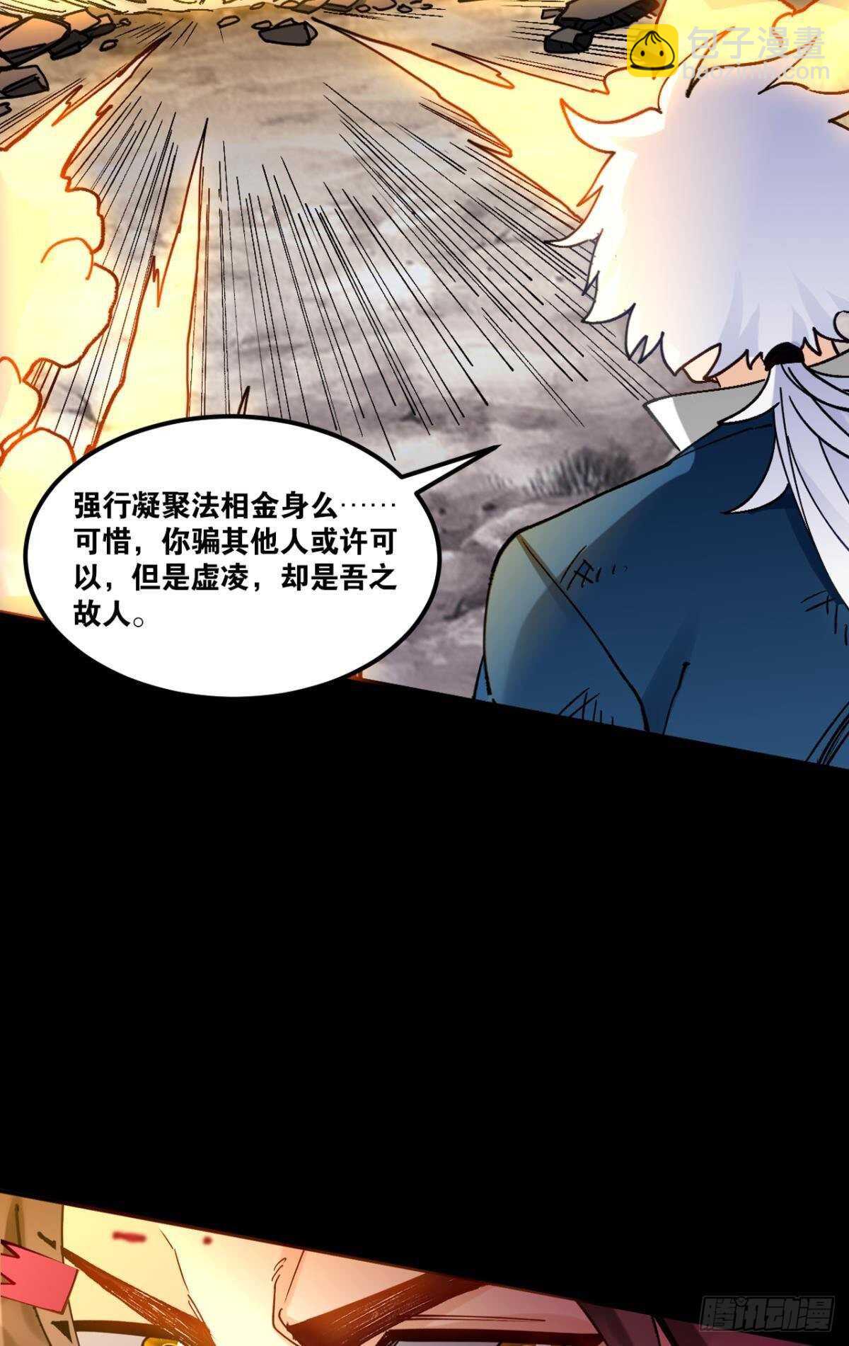 93 法相金身(1/2)-第95话
