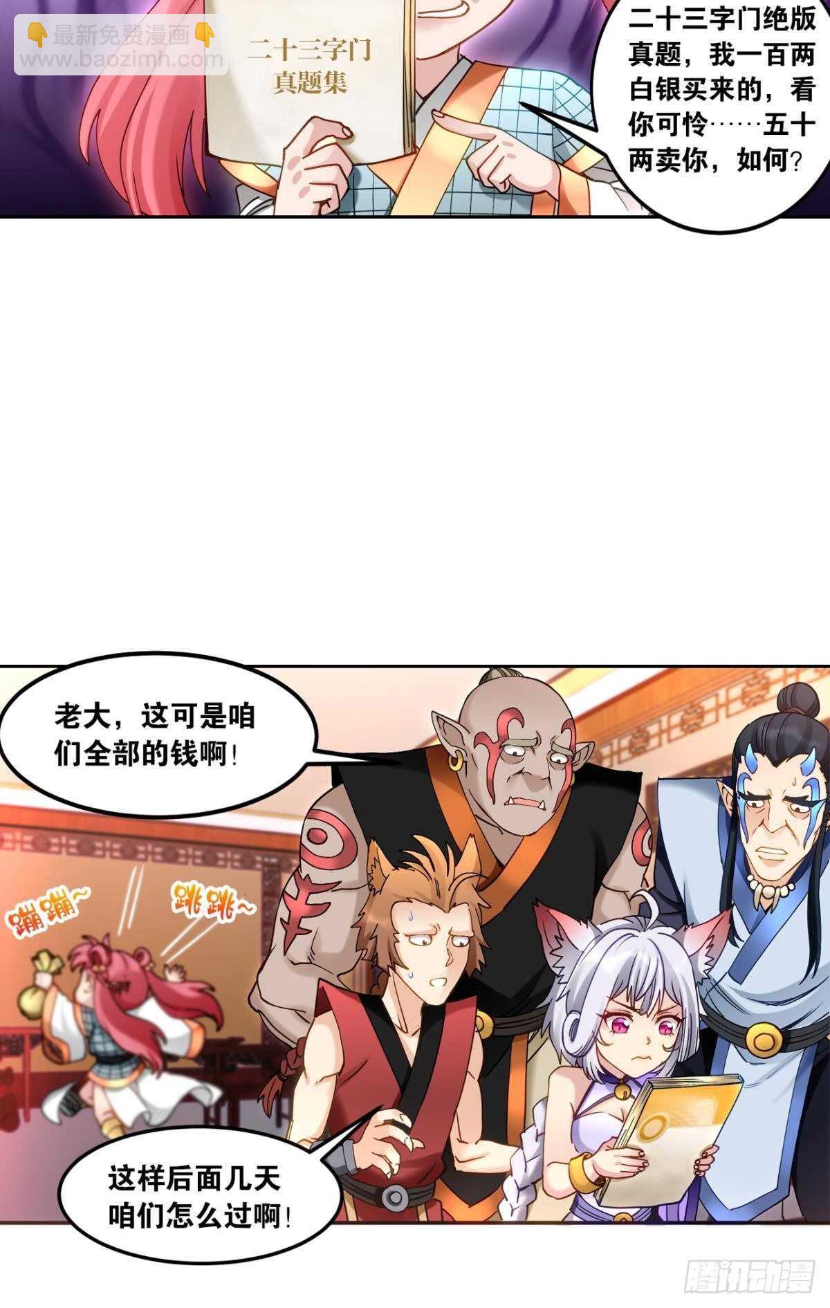 97 带你祖宗来踢馆(1/2)-第99话