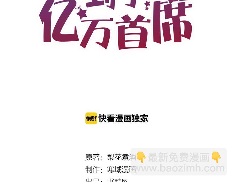 第11话 3000万买你的&hellip;(1/2)-第11话