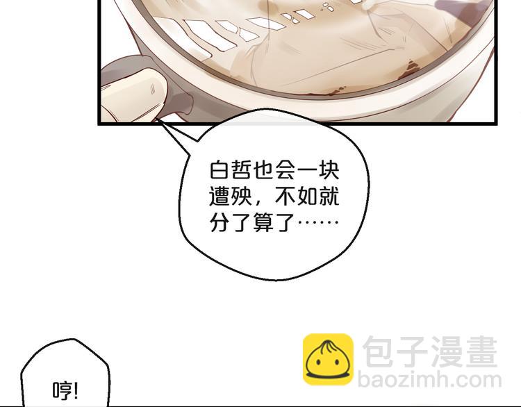 第3话 总裁看上的白菜被拱了？(1/2)-第3话