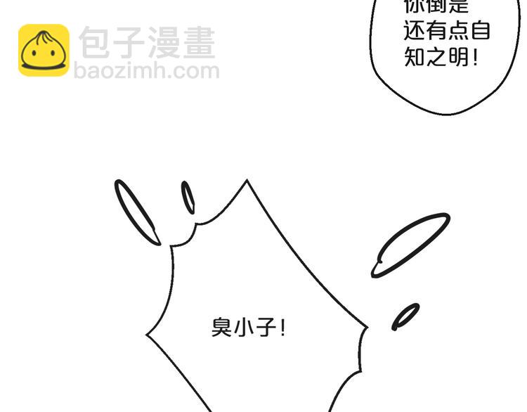 第3话 总裁看上的白菜被拱了？(1/2)-第3话