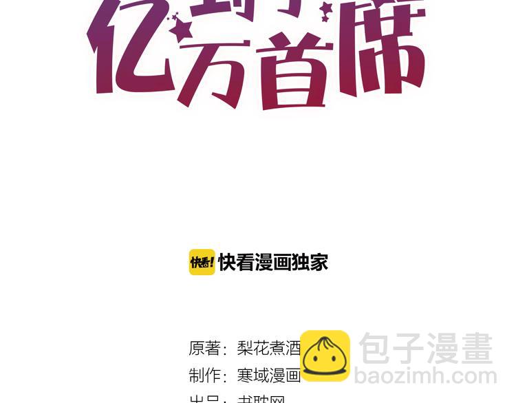 第3话 总裁看上的白菜被拱了？(1/2)-第3话