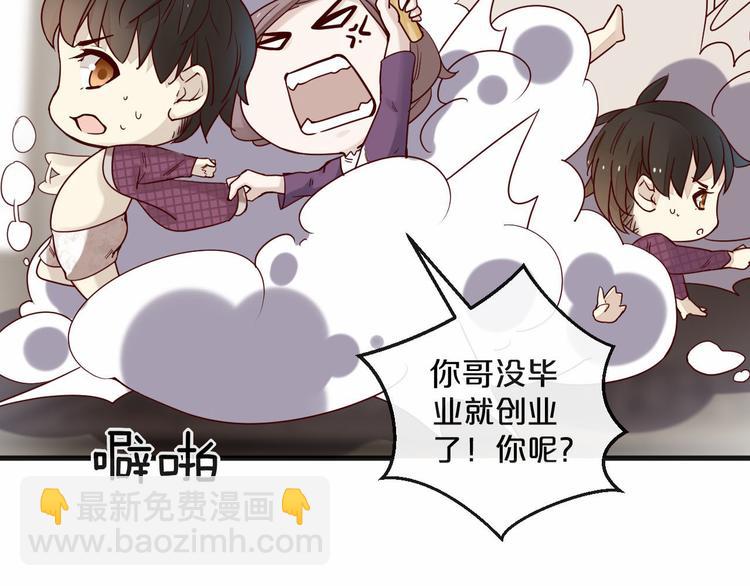 第3话 总裁看上的白菜被拱了？(1/2)-第3话