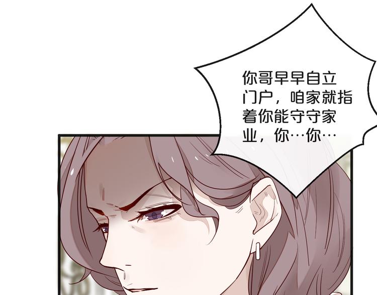 第3话 总裁看上的白菜被拱了？(1/2)-第3话
